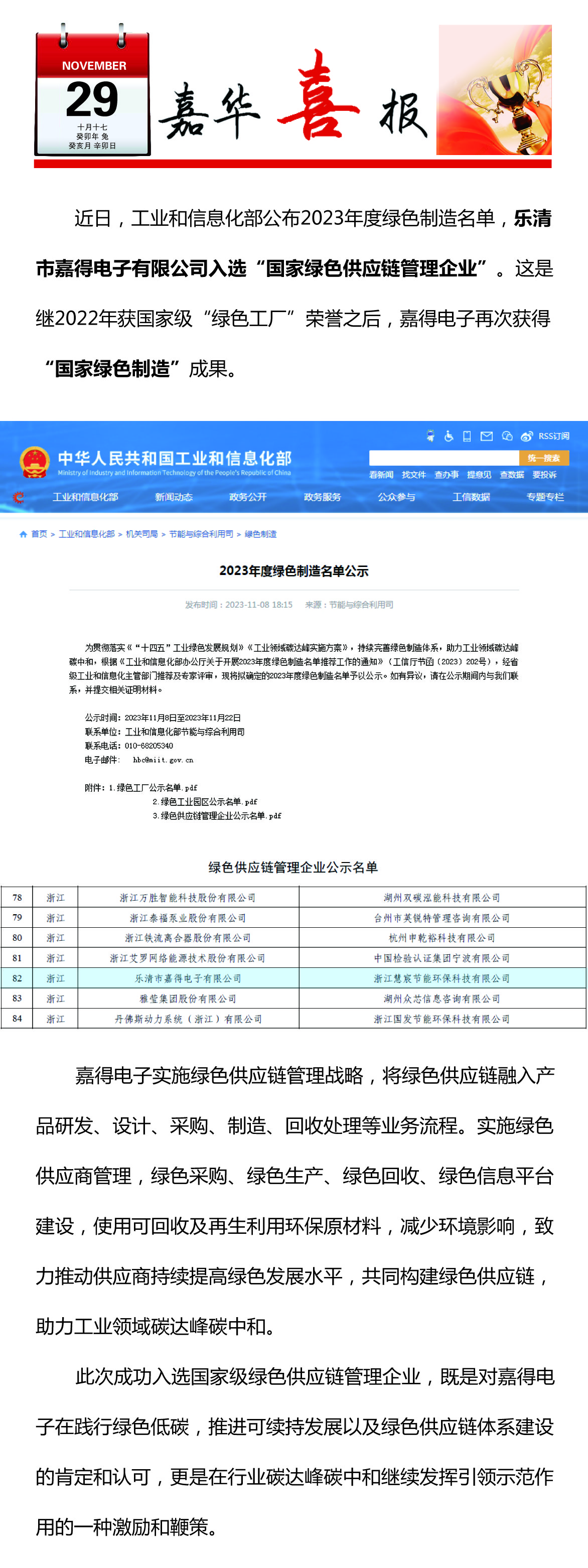 樂(lè )清市嘉得電子有限公司入選“國家綠色供應鏈管理企業(yè)”