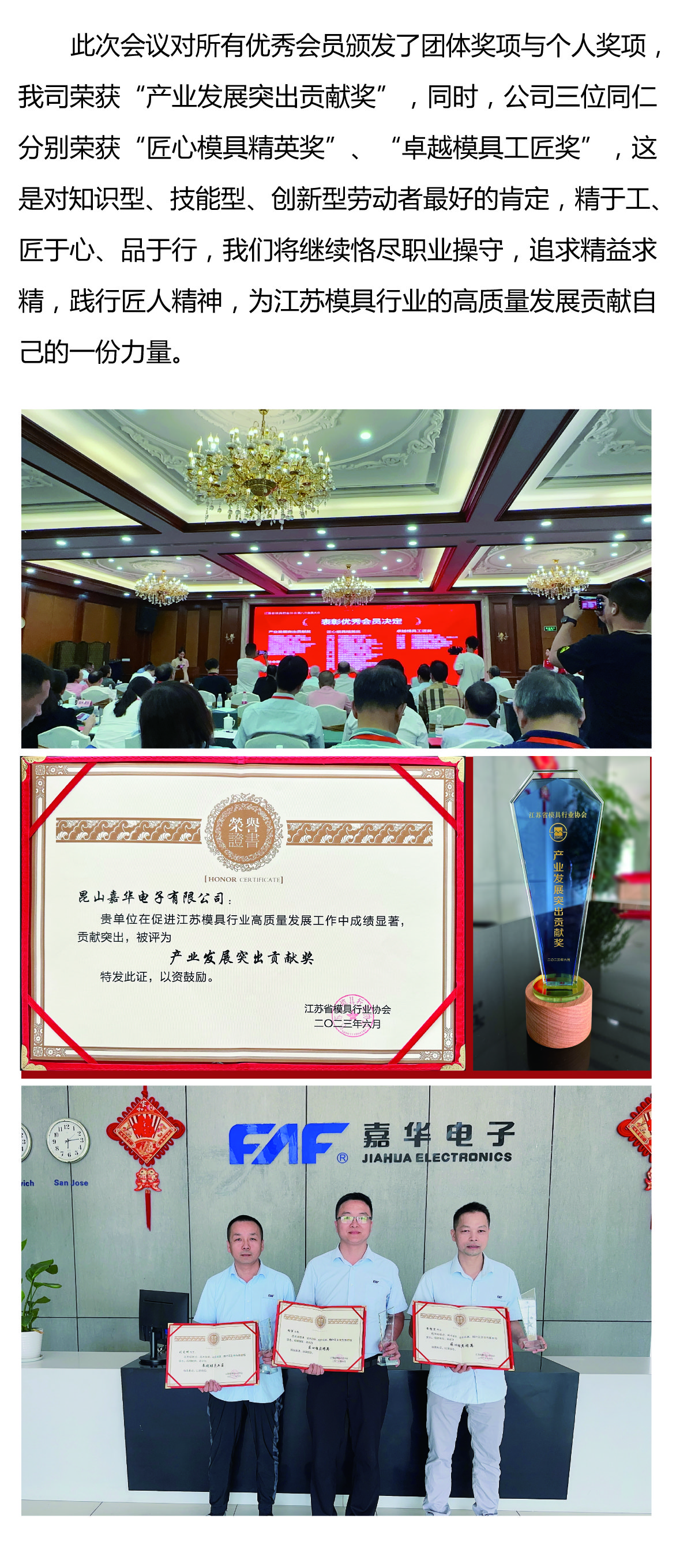 嘉華電子在江蘇省模具行業(yè)協(xié)會(huì )第八次會(huì )員大會(huì )上榮獲多個(gè)獎項 