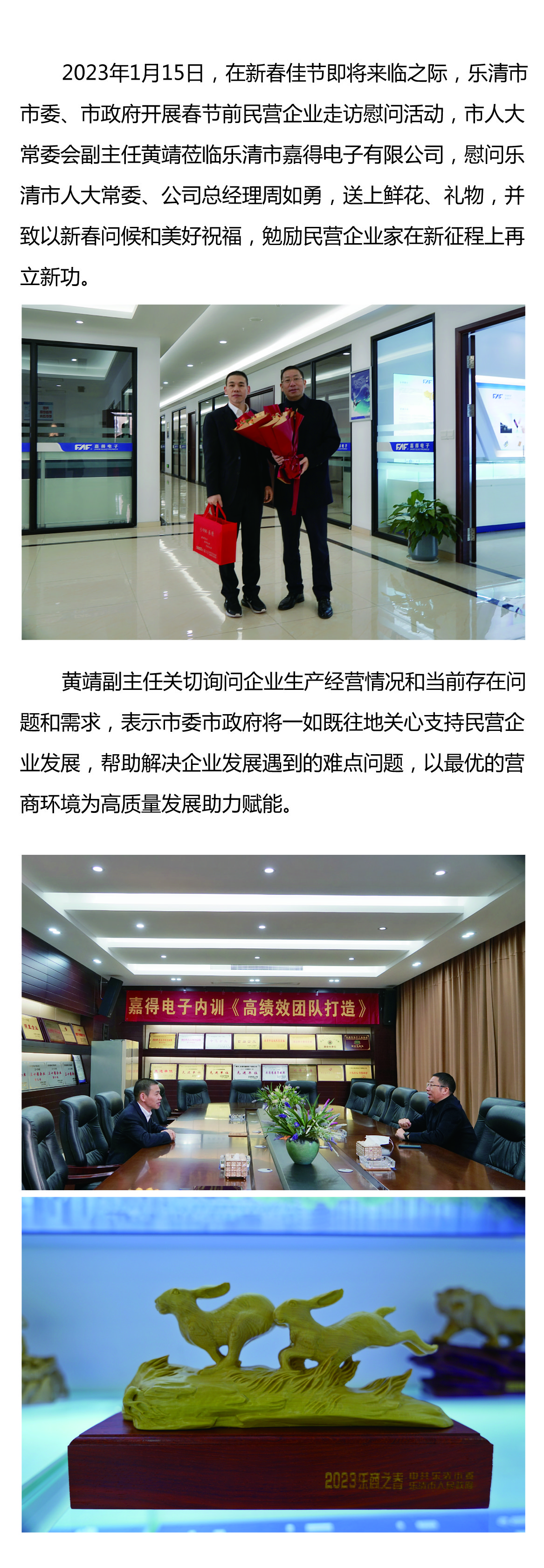 樂(lè )清市人大常委會(huì )副主任黃靖蒞臨嘉得開(kāi)展春節前民營(yíng)企業(yè)走訪(fǎng)慰問(wèn)活動(dòng)