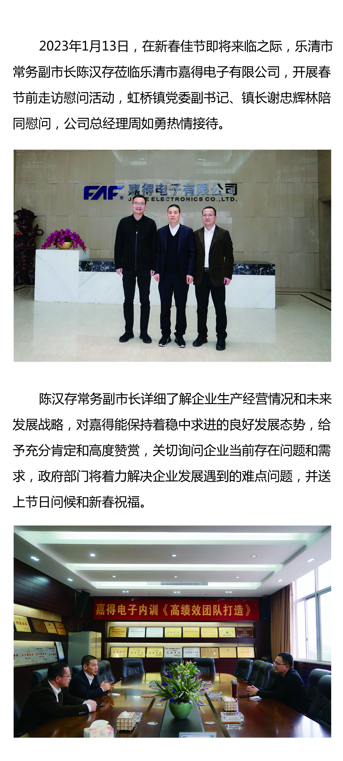 樂(lè )清市常務(wù)副市長(cháng)陳漢存蒞臨嘉得開(kāi)展春節前走訪(fǎng)慰問(wèn)活動(dòng)