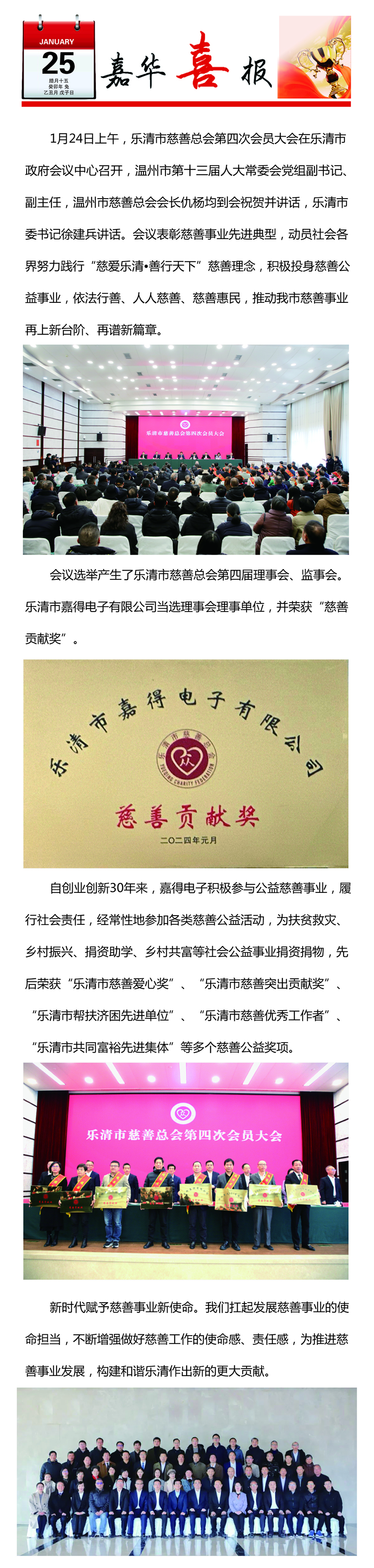 樂(lè )清市嘉得電子有限公司榮獲“慈善貢獻獎”