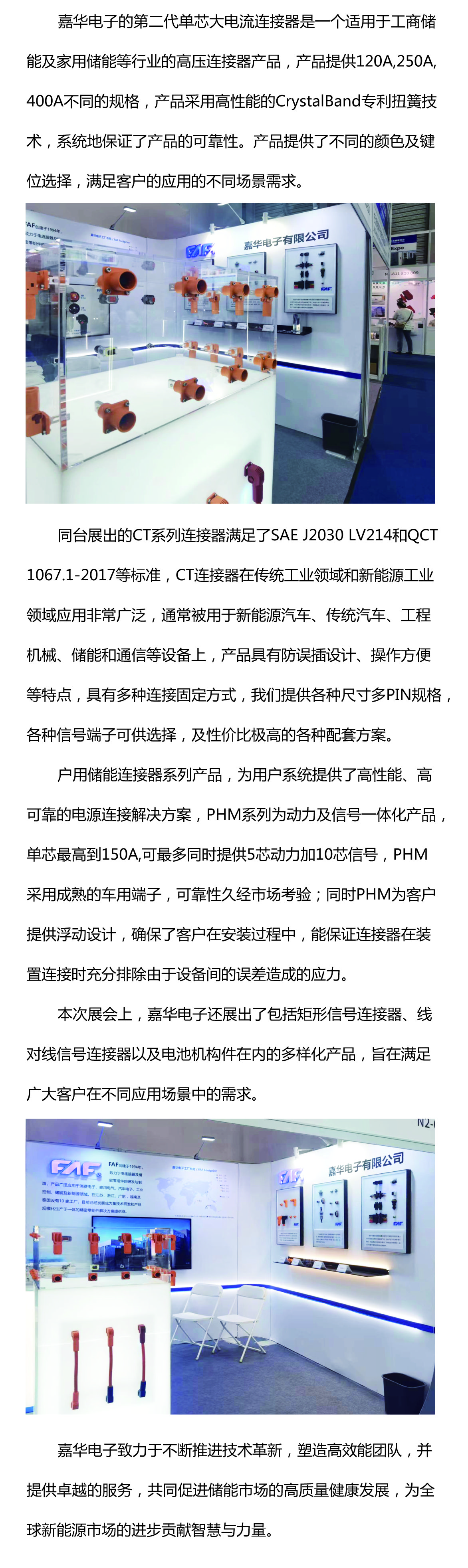 嘉華電子| 完美落幕！嘉華電子攜其儲能產(chǎn)品及解決方案精彩亮相2024SNEC ES＋ 