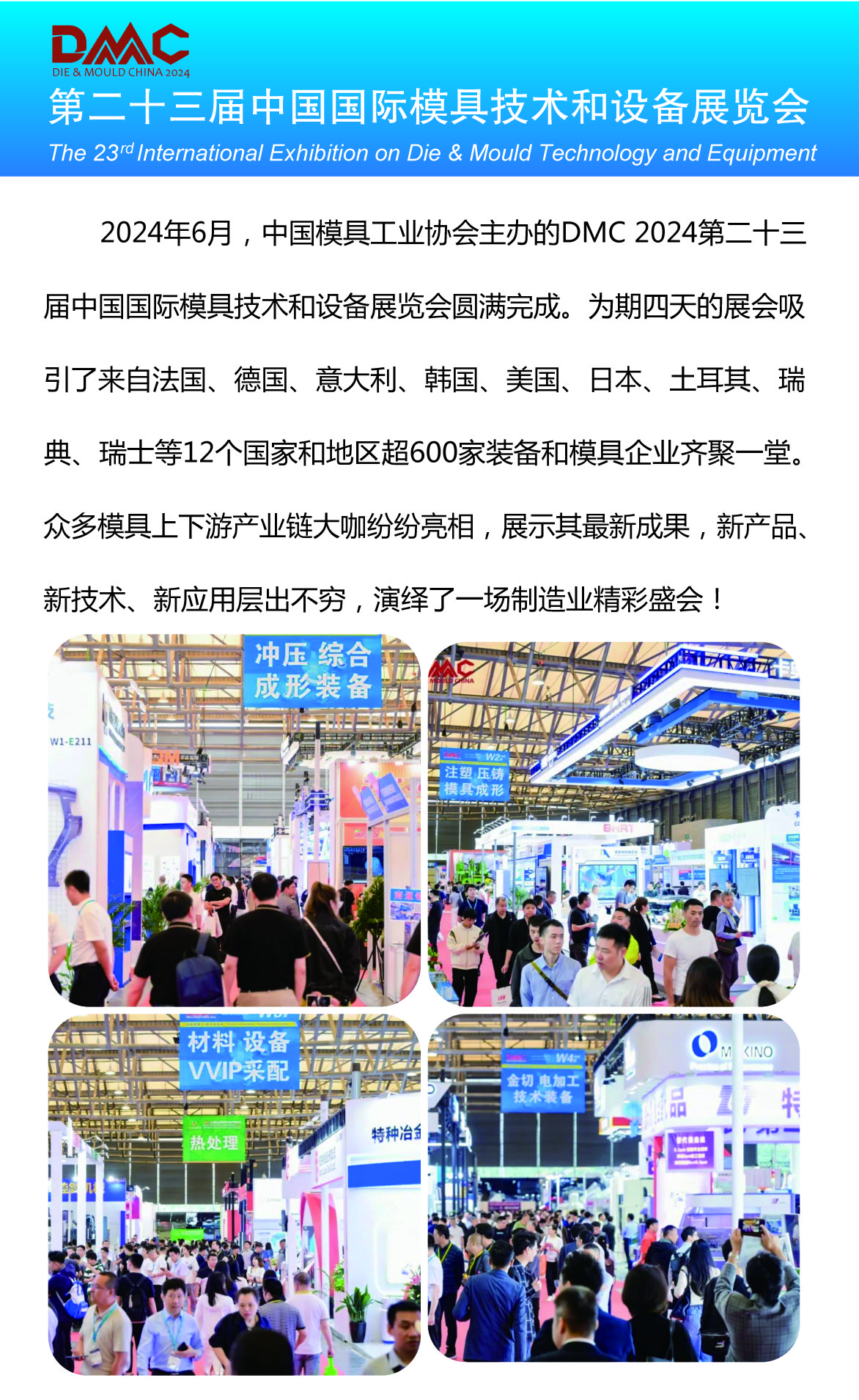 DMC2024 展會(huì )報道