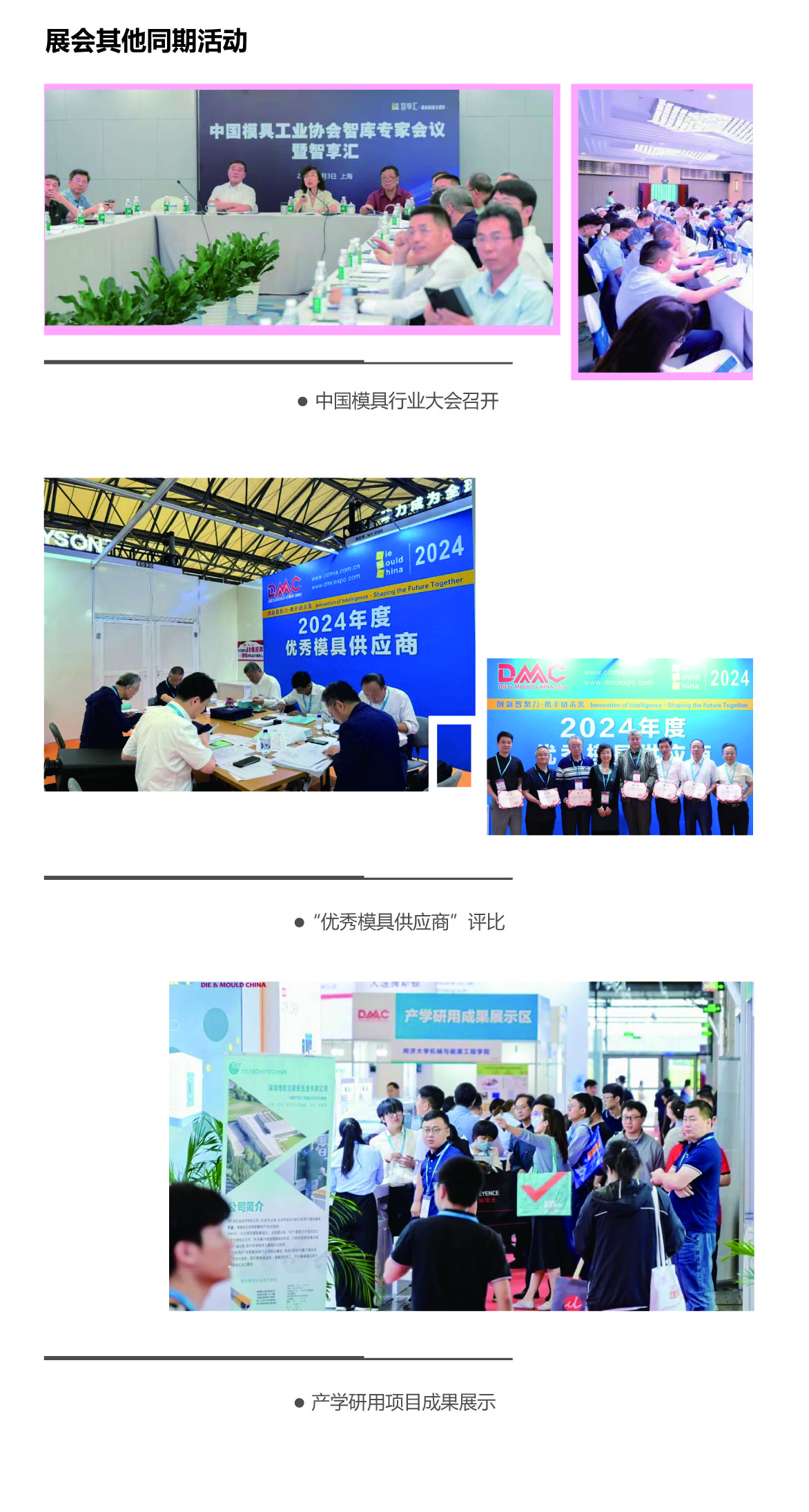 DMC2024 展會(huì )報道