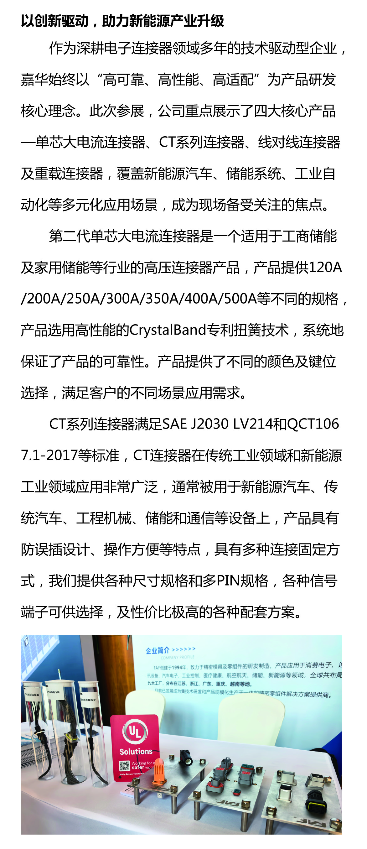 攜手質(zhì)鏈未來(lái)，嘉華閃耀UL Solutions2025第三屆新能源產(chǎn)業(yè)鏈大會(huì )